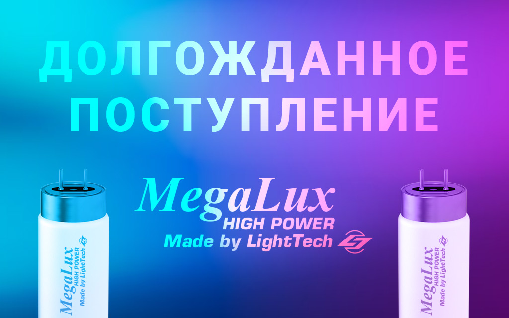 Лампы для солярия MegaLux